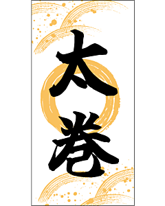 太巻 RE【25mm×50mm】500枚入