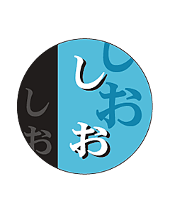 しお 丸        OR【25mm×25mm】500枚入