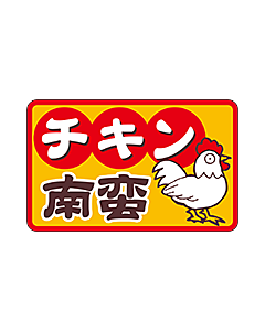 チキン南蛮      OR