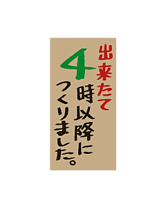 出来たて4時以降PI