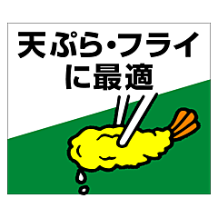 天ぷらフライに最  RE【35mm×40mm】500枚入
