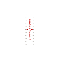 ココからお切り下  GR【15mm×80mm】300枚入