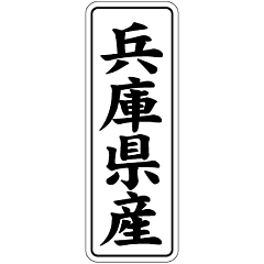 兵庫県産        BL【42mm×15mm】1000枚入