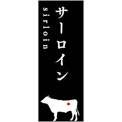 SプレートサーロインRE【48mm×18mm】100枚入