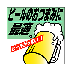 ビールノオツマミビールガウマイ RE【40mm×40.5mm】500枚入
