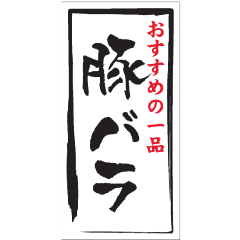 豚バラマット PET     GR【20mm×40mm】500枚入