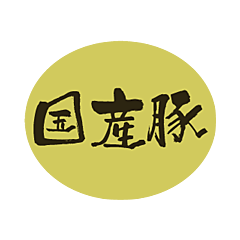 国産豚楕円ホイル PI【25mm×30mm】500枚入