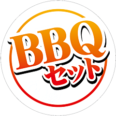 BBQセット  PET         BL【80mm×80mm】200枚入