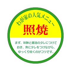 照焼      RE