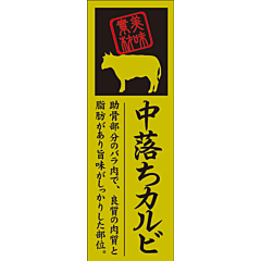 中落ちカルビOR【60mm×20mm】100枚入