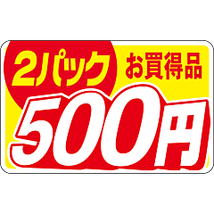 2パックお買得500エン RE【40mm x 25mm】500枚