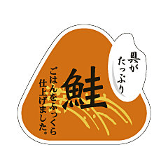 鮭グガタップリ BR【45mm×50mm】500枚入
