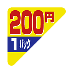 1P コーナー 200円 OR