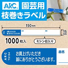 フラワーラベル S154 アオ　園芸用【15mm×150mm】1000枚入