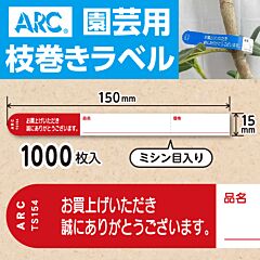 フラワーラベル S154 アカ　園芸用【15mm×150mm】1000枚入