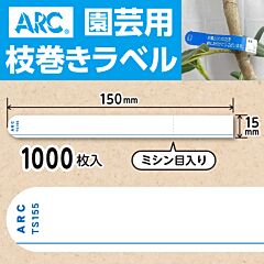 フラワーラベル S155 アオ　園芸用【15mm×150mm】1000枚入