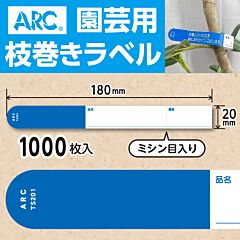 フラワーラベル S201 アオ　園芸用【20mm×180mm】1000枚入
