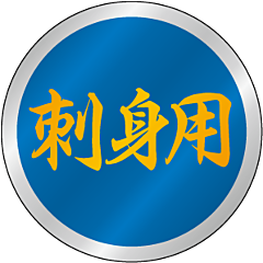 刺身用 25φ BU【25mm×25mm】500枚入