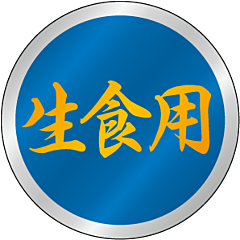 生食用 25φ BU【25mm×25mm】500枚入