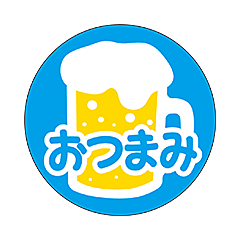 おつまみRE【25mm×25mm】300枚入