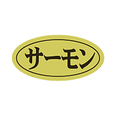 サーモンダエン ホイル RE【10mm×20mm】500枚入