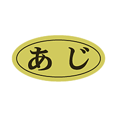 あじダエン ホイル    RE【10mm×20mm】500枚入