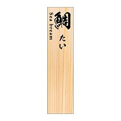 SPたい          RE【50mm×12mm】100枚入