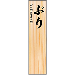 SPぶり          RE【50mm×12mm】100枚入