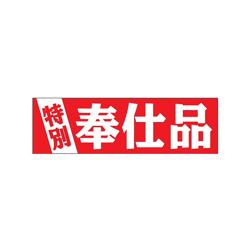 珍品　赤穂義士48人衆　マッチラベル lq458s.png