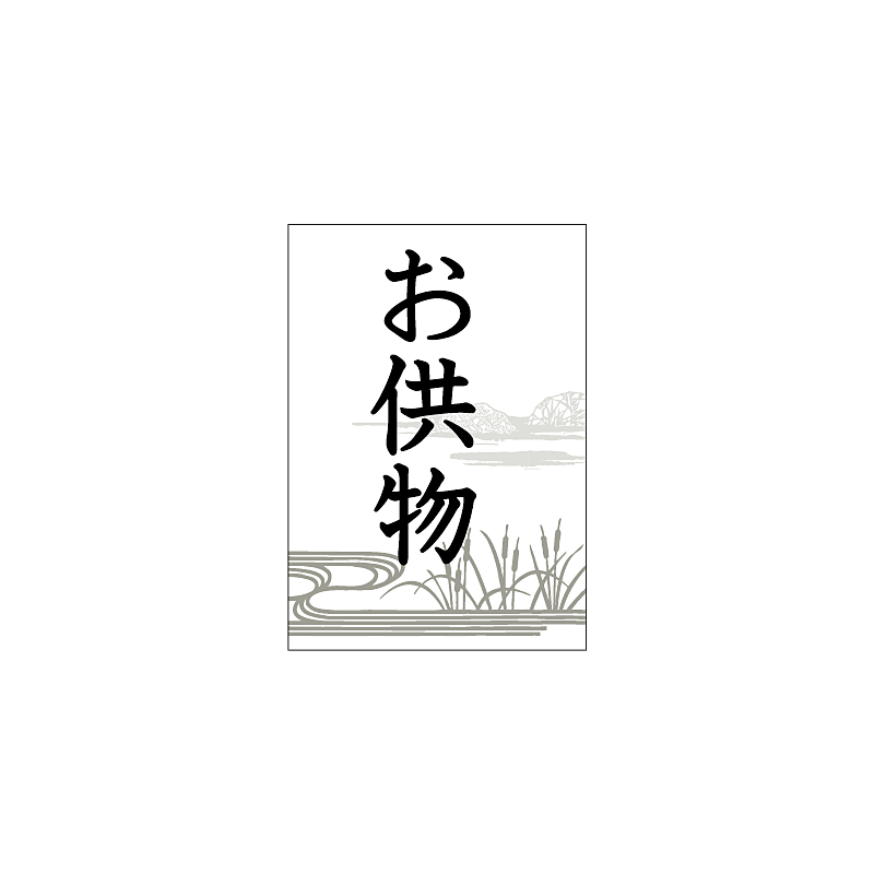 お供物50X35 OR【35mm×50mm】300枚入 | POPシール | ラベル・シール