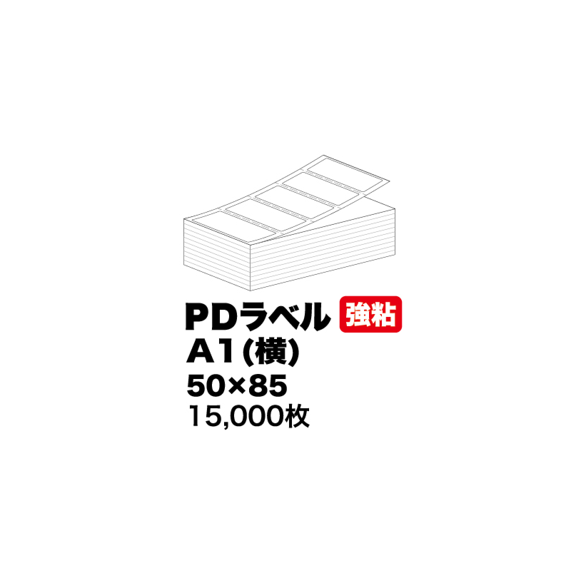 物流ラベル】 PD-Aヨコ 50×85 強粘着 2500枚×6束