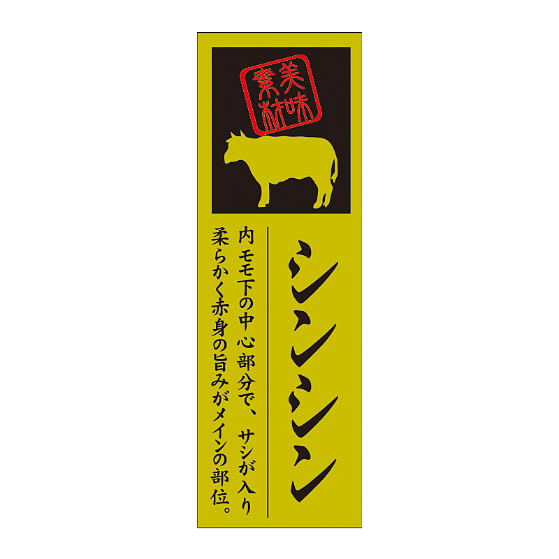 シンシンOR【60mm×20mm】100枚入 | POPシール | ラベル・シール