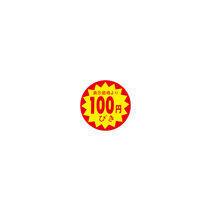 カナ☆同封値引き100円 majimesticker_100yenoff-30-10000