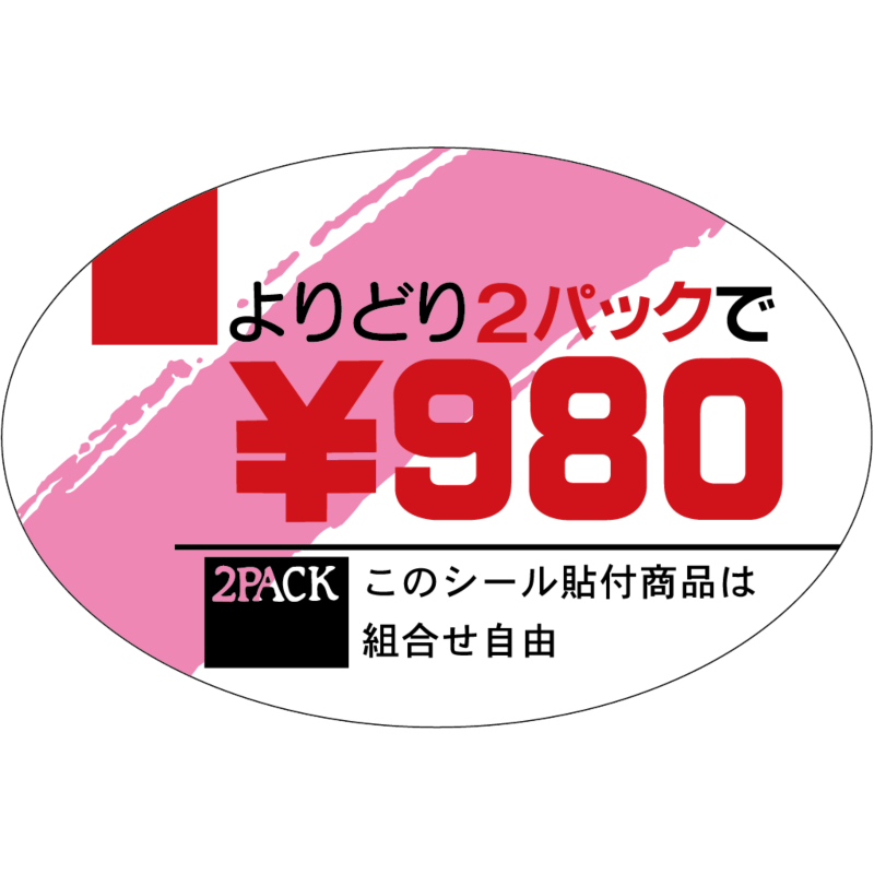 ヨリドリ2パック \980 OR【40mm x 60mm】500枚 | POPシール | ラベル