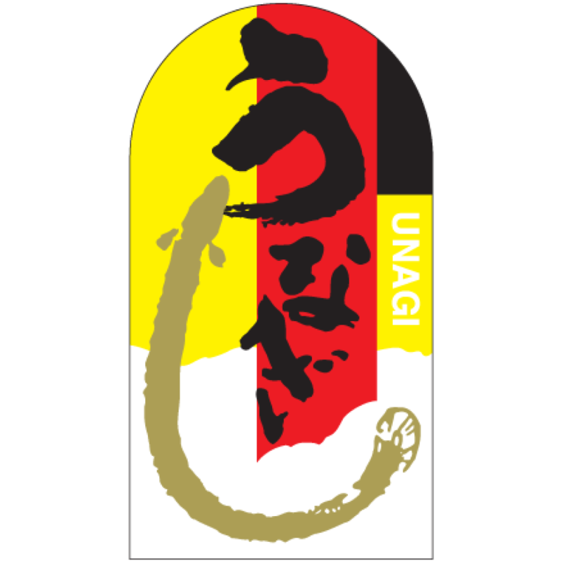うなぎ蒲焼　三角ステッカー lh173s.png