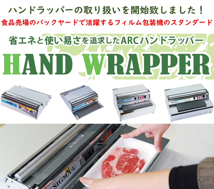 hand-wrapper - トピック・ニュース