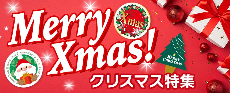 クリスマス