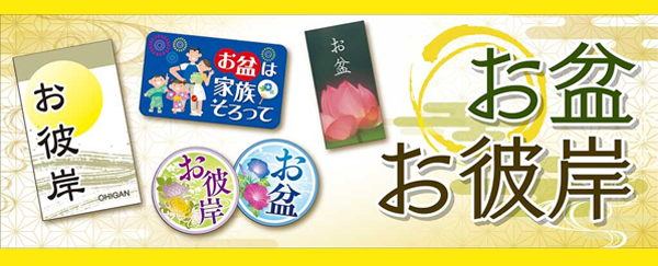 お盆