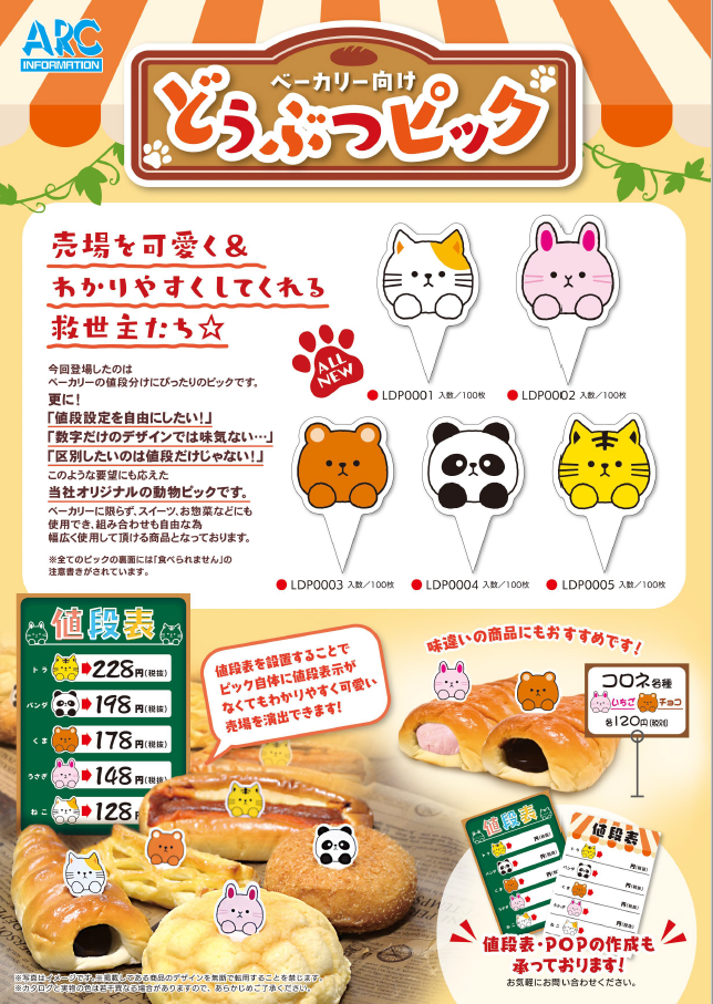 動物ピック